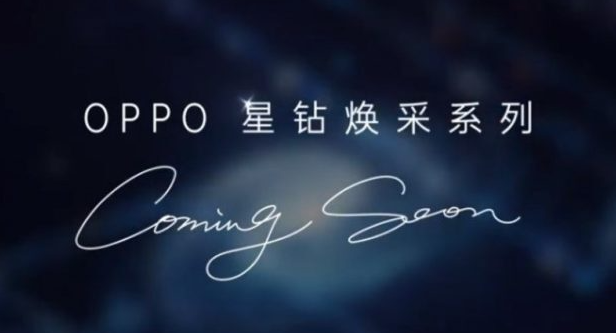 Oppo Reno 5系列发布日期已经公布