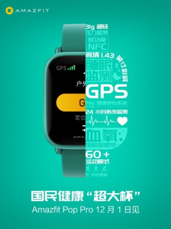 Amazfit Pop Pro智能手表曝光了图片和功能