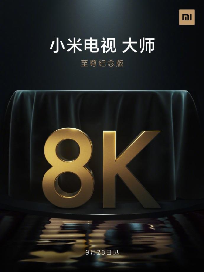 小米8K 5G电视将于9月28日推出
