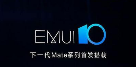 华为关于EMUI 10.1更新的声明