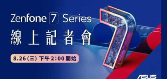 华硕Zenfone 7的功能被泄漏曝光