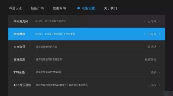 创维电视小维语音设置在哪里