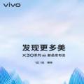 新海报确认Vivo X30 5G的发布日期定于12月16日 