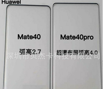 曝光显示了华为Mate 40系列的详细信息