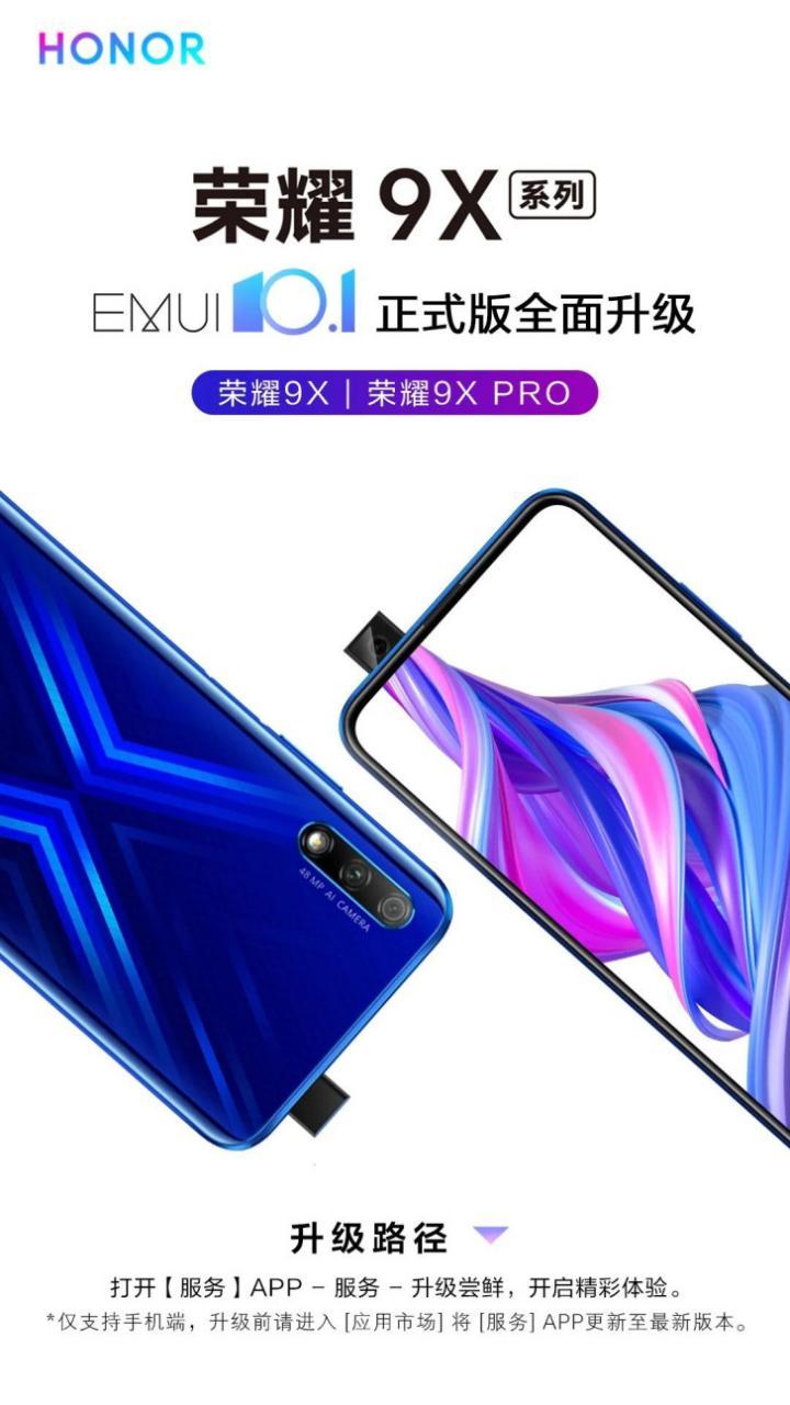 荣耀9X，9X PRO获得稳定的EMUI 10.1更新