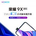 前沿数码资讯：荣耀9X9XPRO获得稳定的EMUI10.1更新