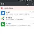前沿数码资讯：微信连不上网络的情况是什么导致的