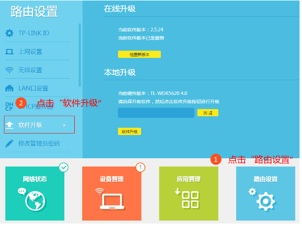 tp link路由器升级的方法有哪些？