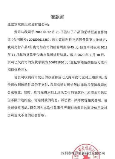神舟回应京东声明,神州没违反协议将发布证据！