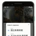 前沿数码资讯：适用于安卓和iOS的谷歌Maps集成了谷歌Translate发音