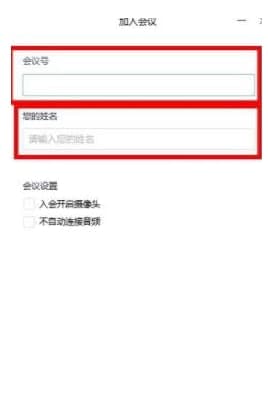 分享腾讯会议怎么用的方法