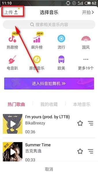 抖音怎么上传照片图集