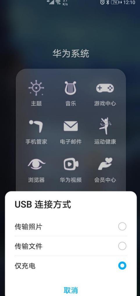 华为手机怎么传照片到电脑上去