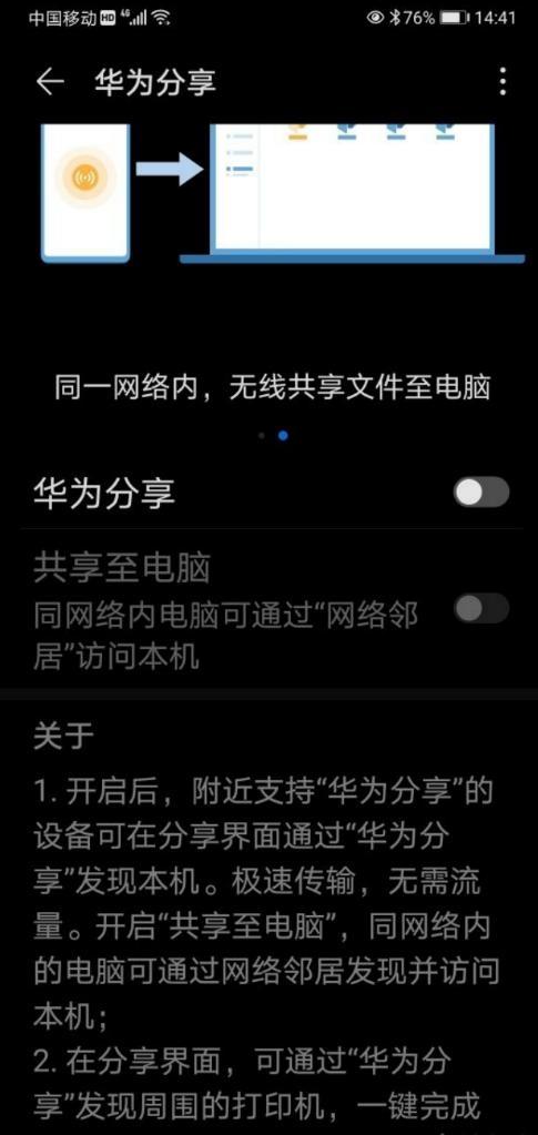 华为手机怎么传照片到电脑上去