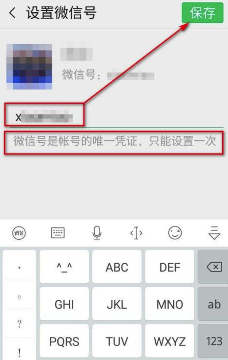 详细教你微信号怎么改第二次的方法