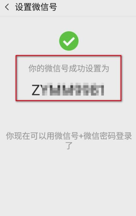 详细教你微信号怎么改第二次的方法