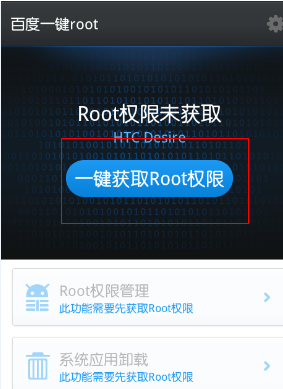 什么是百度一键root？百度一键root怎么用呢？