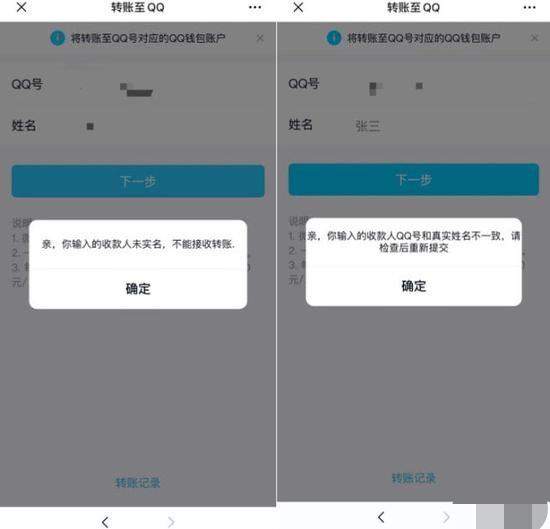 微信真的可以直接转账到QQ了吗？