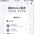 前沿数码资讯：微信上线QQ小程序莫非真的要合并了