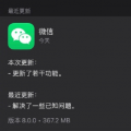 前沿数码资讯：微信8.0版本有什么新功能微信8.0版更新内容汇总