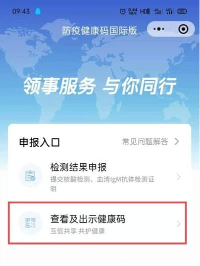 健康码国际版怎么申请