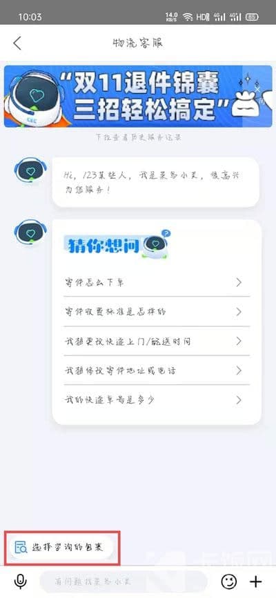 菜鸟裹裹待支付怎么取消