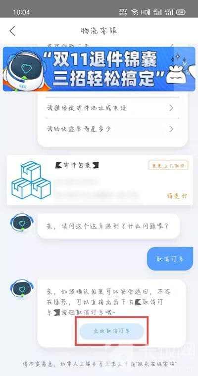 菜鸟裹裹待支付怎么取消