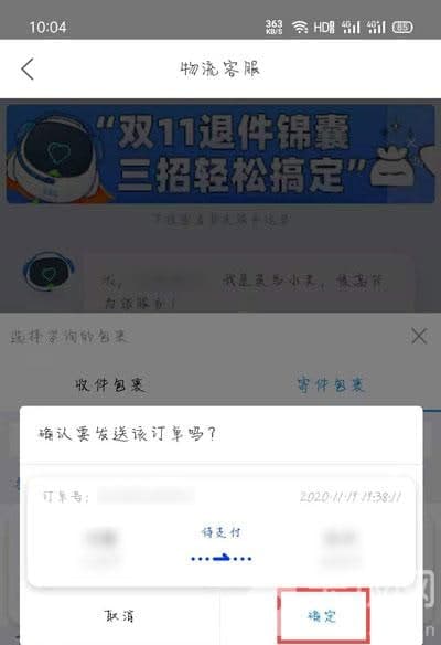 菜鸟裹裹待支付怎么取消