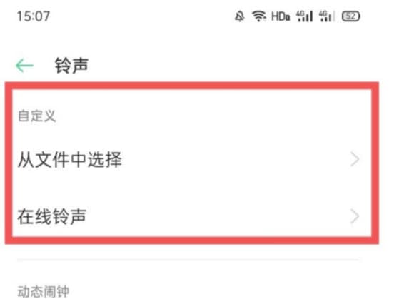 oppo手机怎么自定义闹钟铃声 oppo手机自定义闹钟铃声方法介绍