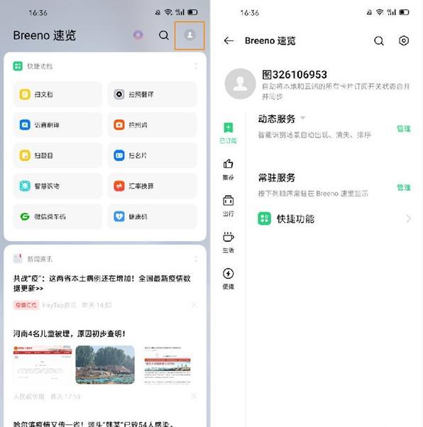 oppoace2行程管理怎么用