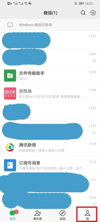 我告诉你微信怎么解绑实名认证