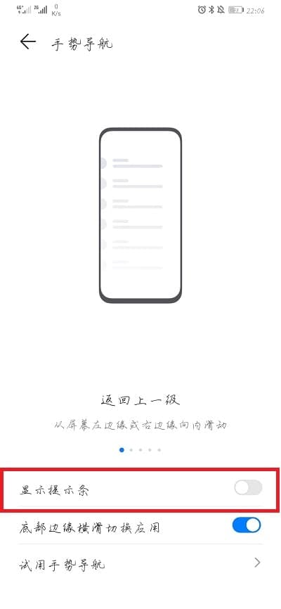 EMUI11底部小白条怎么设置