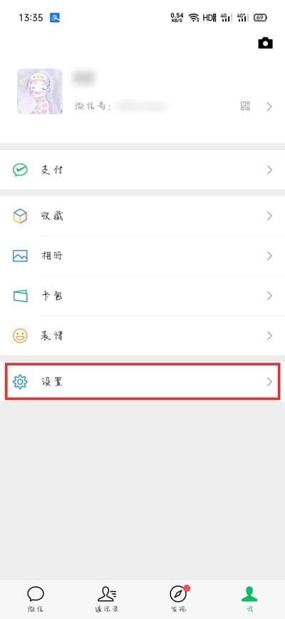 手机免打扰后微信怎么设置提醒