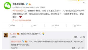 小编解答微信怎么设置暗黑模式