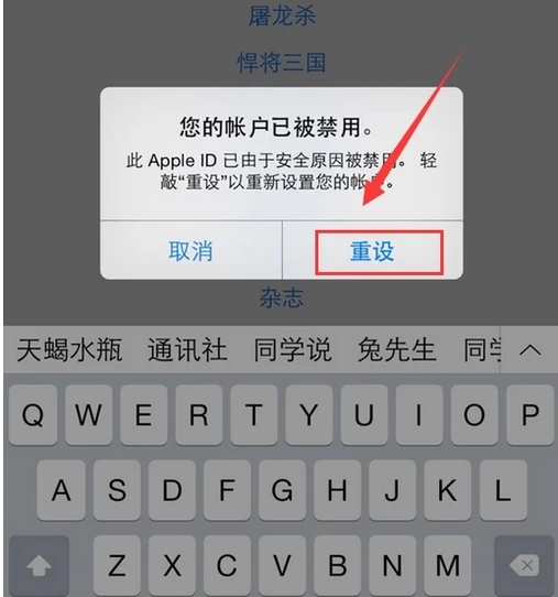 苹果手机的apple ID显示被禁用应该如何处理