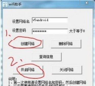 手机如何通过电脑wifi来实现上网？