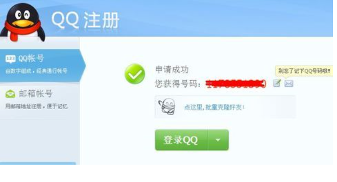 qq注册新账号的方法