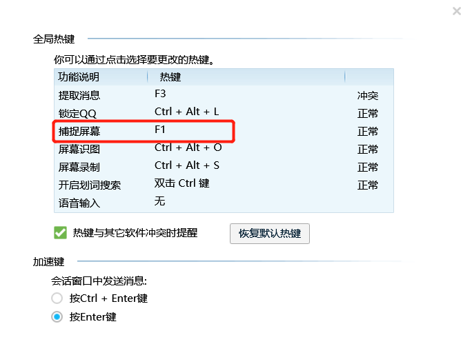 QQ如何使用捕捉屏幕，快捷键设置