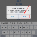 前沿数码资讯：苹果手机的appleID显示被禁用应该如何处理