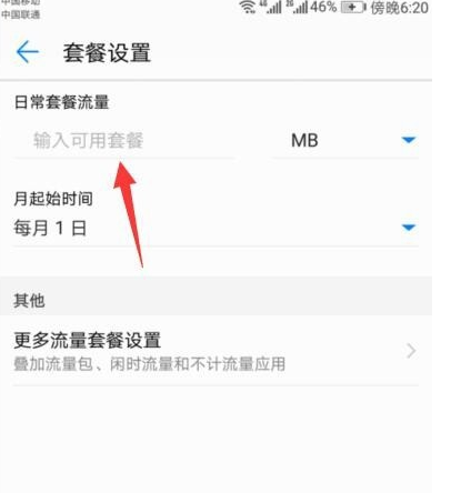以防流量用超，怎么设置手机流量限制