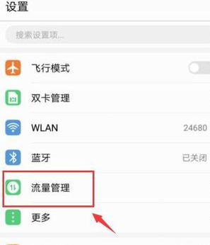 以防流量用超，怎么设置手机流量限制