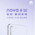 前沿数码资讯：华为Nova8SE将采用iPhone12设计