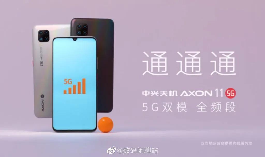 中兴通讯的Axon 11是将于2020年3月推出的中端5G设备