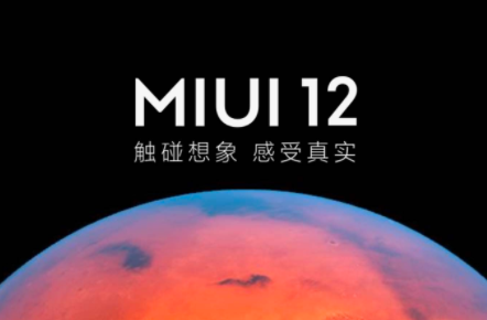 这些小米POCO手机获得MIUI 12更新