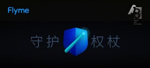 在魅族18系列旗舰手机上首次打开APP时，你会看到