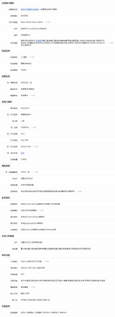 小米mix4参数配置详细