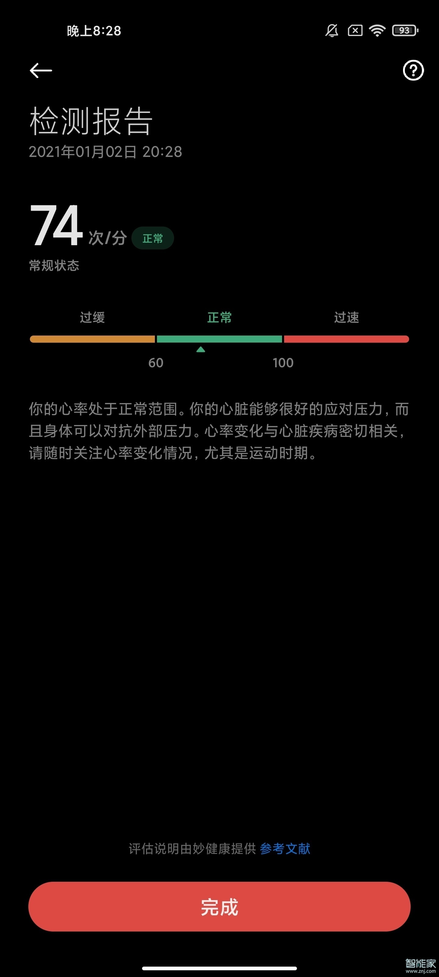 小米11pro怎么测心率