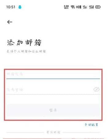 oppo手机邮箱怎么添加多个