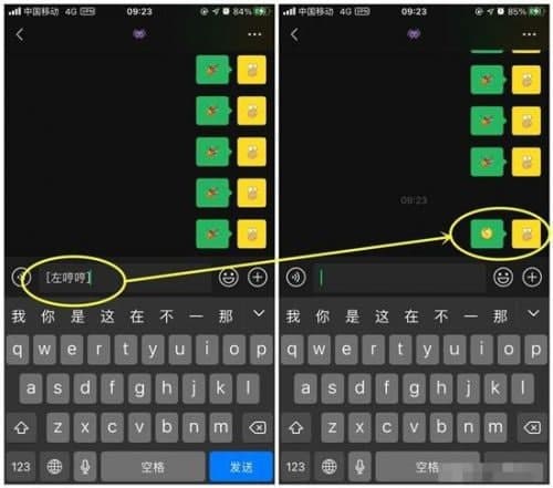 我告诉你微信左哼哼怎么打出来 