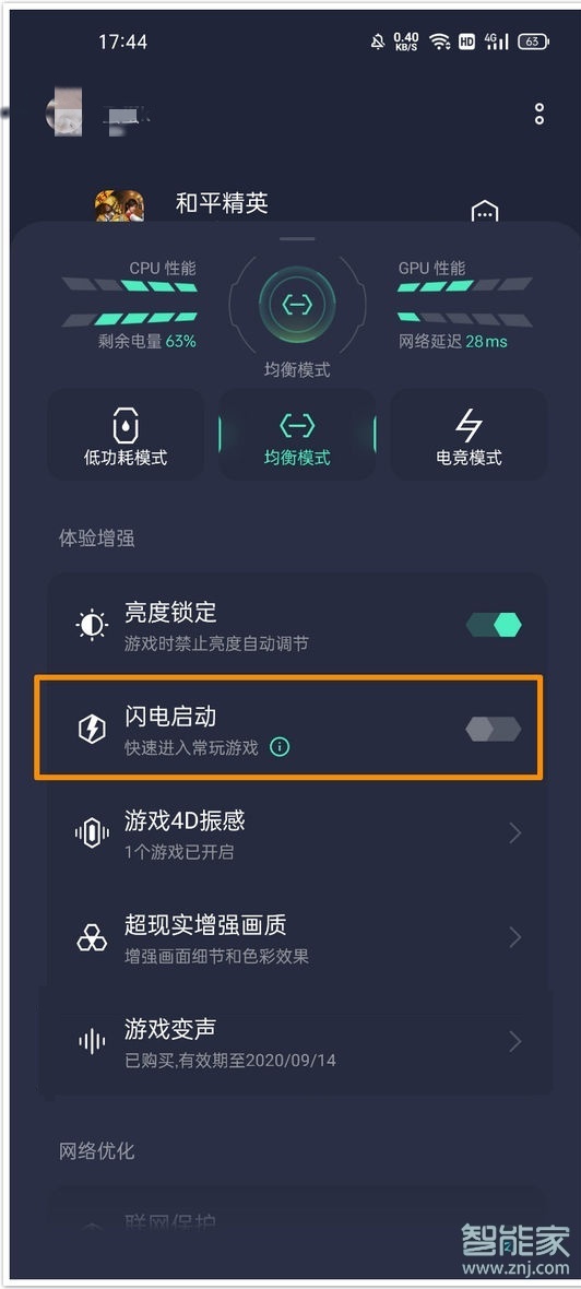 opporeno5闪电启动怎么关闭